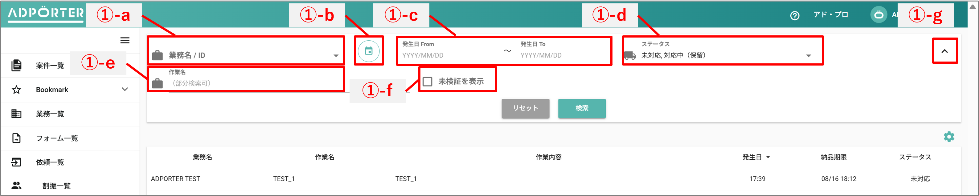 作業一覧の検索欄